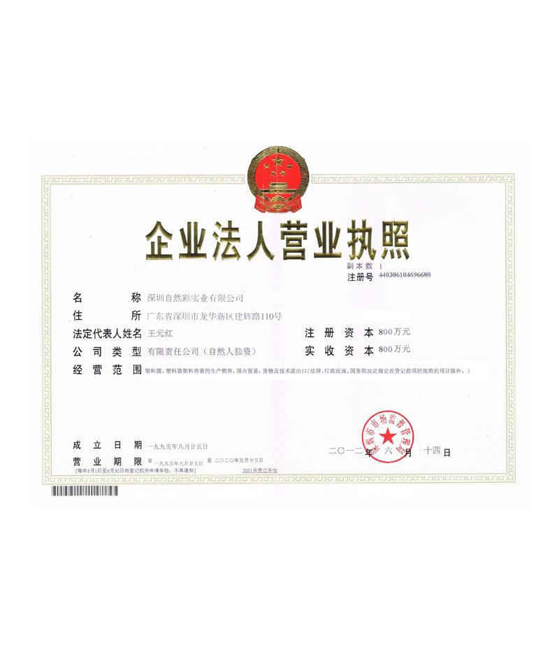 營(yíng)業(yè)執(zhí)照證書(shū)